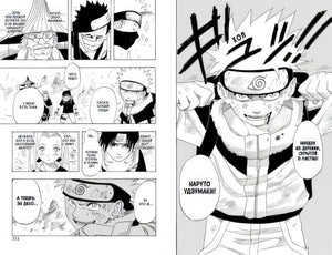 Naruto. Наруто. Книга 1. Наруто Удзумаки 978-5-389-18932-4 - 3