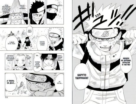 Naruto. Наруто. Книга 1. Наруто Удзумаки 978-5-389-18932-4 - 3