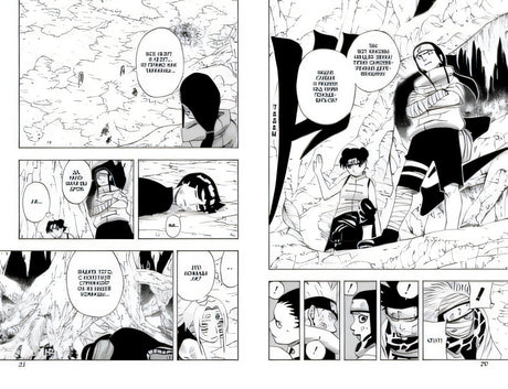 Naruto. Наруто. Книга 3. Верный путь 978-5-389-19383-3 - 1
