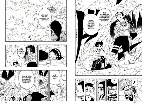 Naruto. Наруто. Книга 3. Верный путь 978-5-389-19383-3 - 5