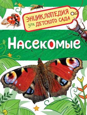 Насекомые 978-5-353-08483-9 - 0
