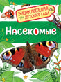 Насекомые 978-5-353-08483-9 - 0