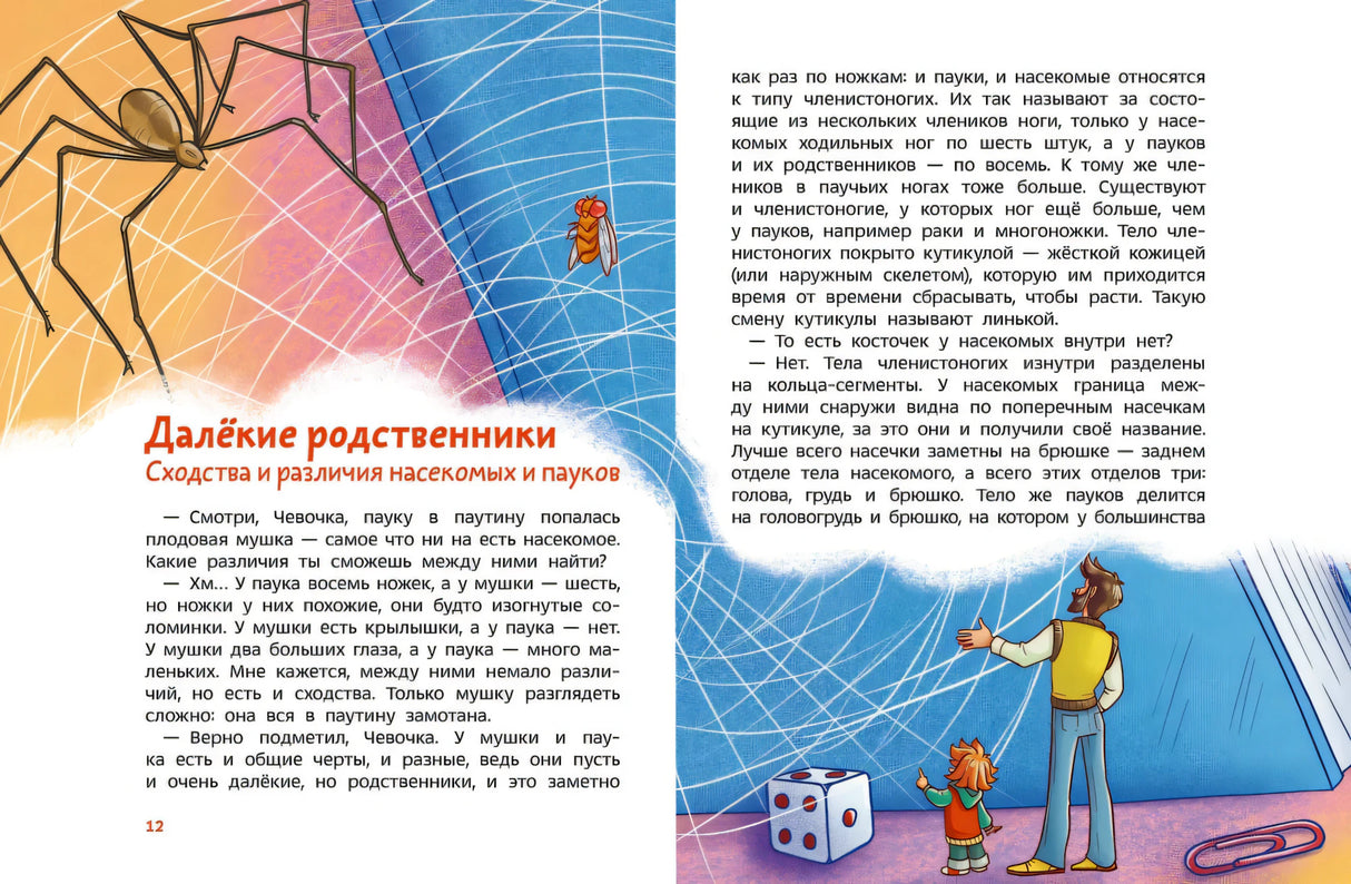 Насекомые и пауки. Детская энциклопедия 9785002501953