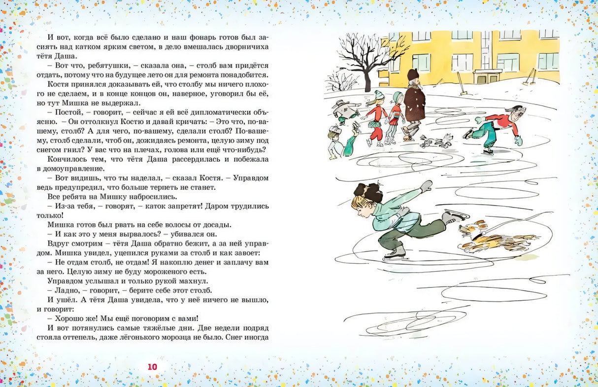 Наш каток 9785389264281
