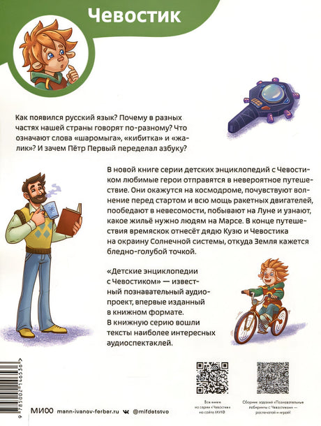 Наш русский язык. Детская энциклопедия 978-5-00214-653-6 - 0