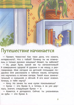 Наш русский язык. Детская энциклопедия 9785002146536