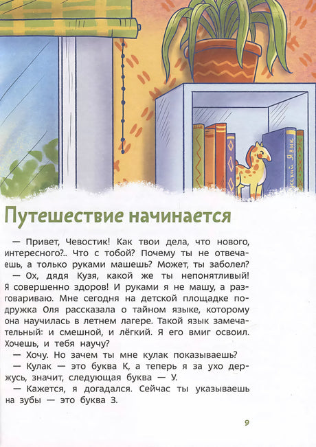 Наш русский язык. Детская энциклопедия 9785002146536