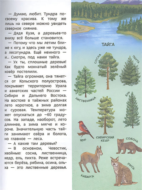 Наша страна Россия. Детская энциклопедия 978-5-00195-076-9 - 12