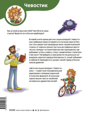 Наша страна Россия. Детская энциклопедия 978-5-00195-076-9 - 0