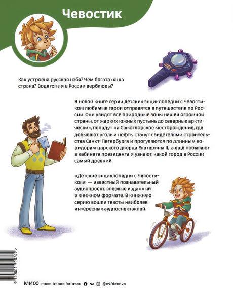 Наша страна Россия. Детская энциклопедия 978-5-00195-076-9 - 0