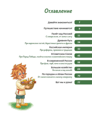 Попова: Наша страна Россия. Чевостик (м/о) 978-5-00214-658-1 - 1