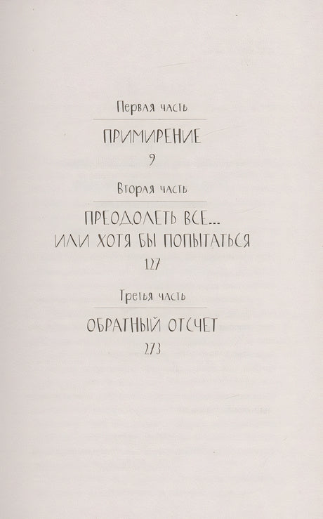 Наша вина 978-5-17-146644-2 - 7