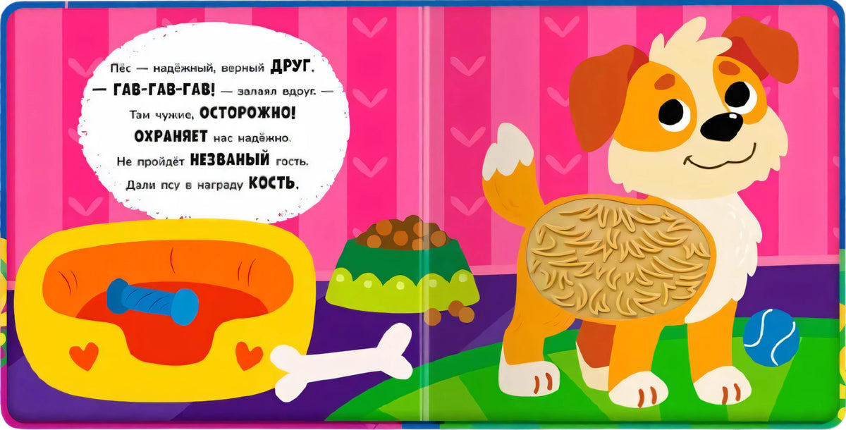 Разворот с собакой, лежанкой, миской и стихом