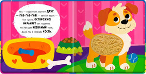 Разворот с собакой, лежанкой, миской и стихом