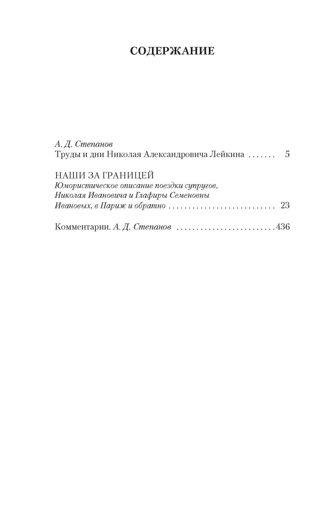 Страница содержания с разделами книги «Наши за границей»