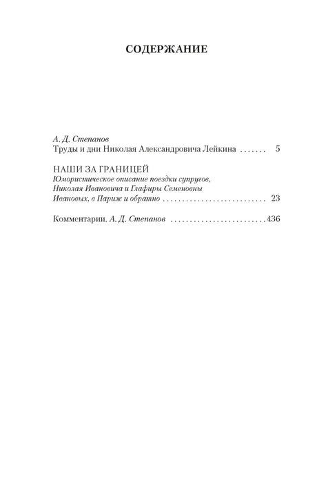 Страница содержания с разделами книги «Наши за границей»
