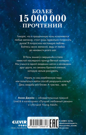 Задняя обложка с аннотацией, штрихкодом и логотипом CLEVER