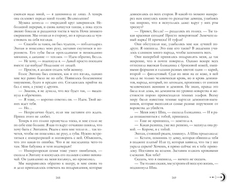 Разворот книги со страницами 268–269, текст о Ночи зимнего свершения