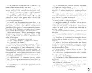 Разворот книги со страницами 270–271, диалог героев