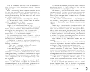 Разворот книги со страницами 272–273, текстовая сцена с Дарреа и Эштаном