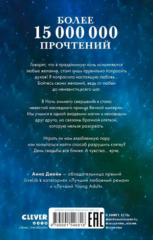 Задняя обложка «Наследницы чёрного дракона» с аннотацией.