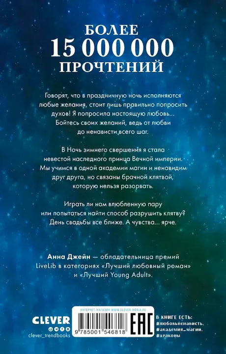 Задняя обложка «Наследницы чёрного дракона» с аннотацией.