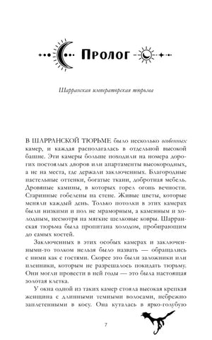 Пролог романа с декоративным заголовком и силуэтом дракона.