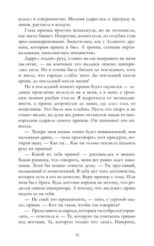 Страница 10 романа с диалогом о магии и принце.