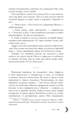 Страница 11 с фрагментом текста романа и декоративными виньетками.