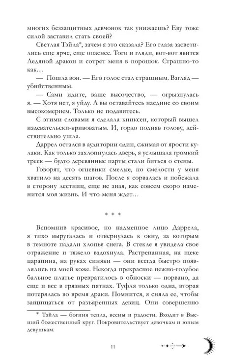 Страница 11 с фрагментом текста романа и декоративными виньетками.
