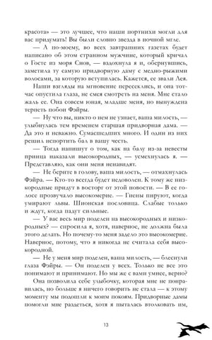 Страница 13 с диалогом из романа и силуэтом дракона внизу.