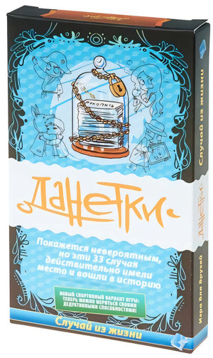 Настольная игра - Данетки.Случай из жизни 4660006615675