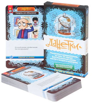 Настольная игра - Данетки.Случай из жизни null - 6