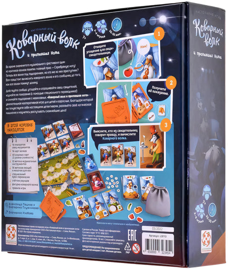 Настольная игра - Коварный волк и пропавшая нота 4650000323454