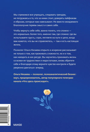 Синяя задняя обложка с аннотацией, штрихкодом и логотипом МИФ.
