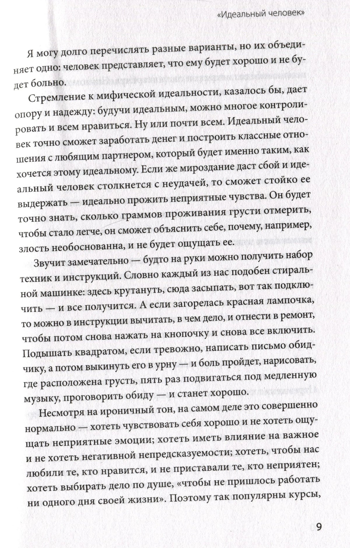 Страница 9 книги, глава «Идеальный человек».