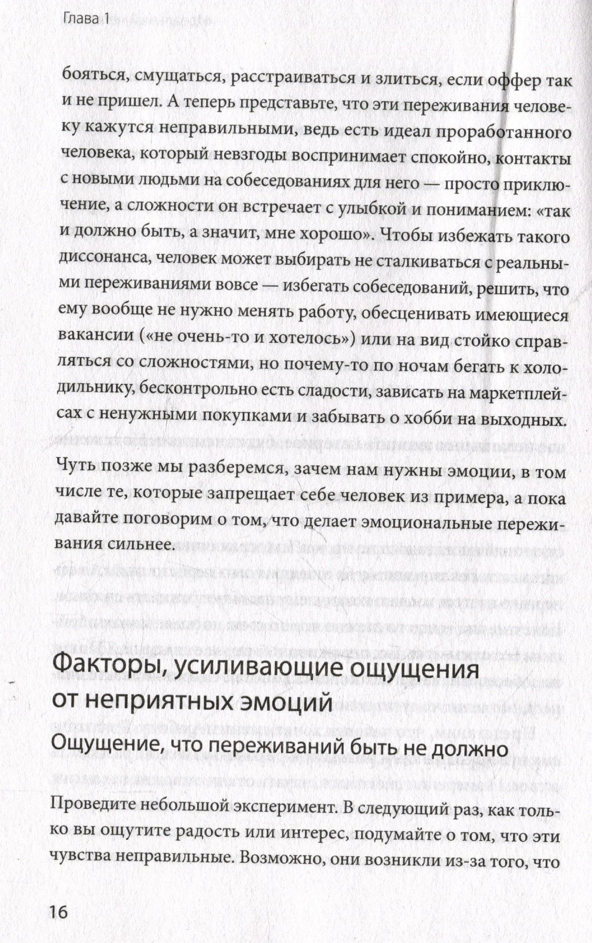 Страница 16 с разделом о факторах, усиливающих неприятные эмоции.