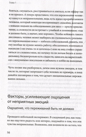 Страница 16 с разделом о факторах, усиливающих неприятные эмоции.