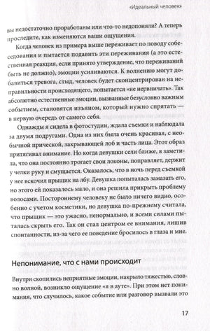 Страница 17 книги с разделом «Непонимание, что с нами происходит».