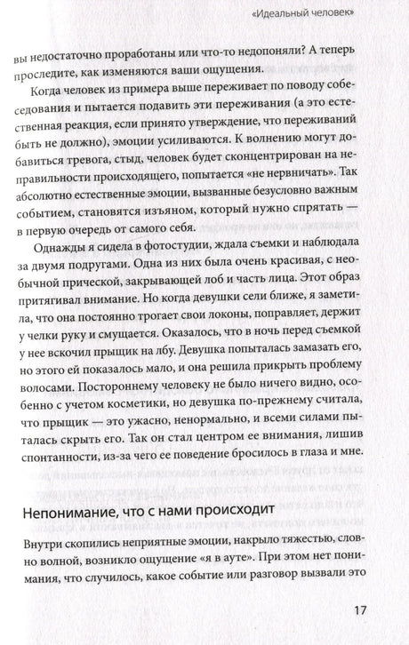 Страница 17 книги с разделом «Непонимание, что с нами происходит».