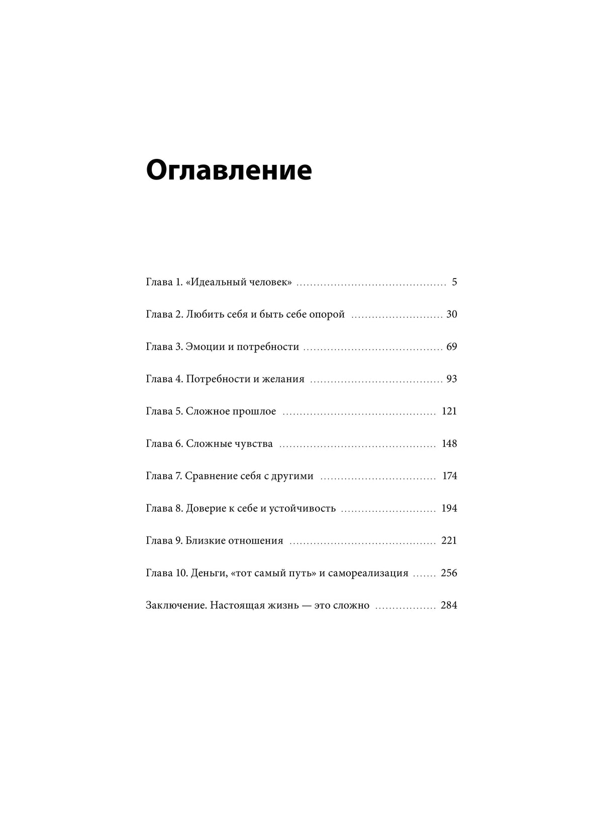 Страница «Оглавление» со списком десяти глав и заключения.