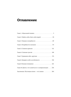 Страница «Оглавление» со списком десяти глав и заключения.