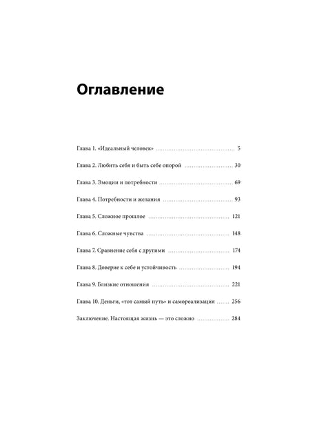 Страница «Оглавление» со списком десяти глав и заключения.