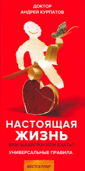 «Настоящая жизнь. Вам шашечки или ехать?» – изображение