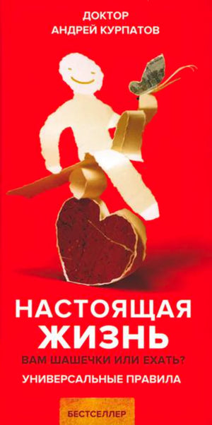 «Настоящая жизнь. Вам шашечки или ехать?» – изображение