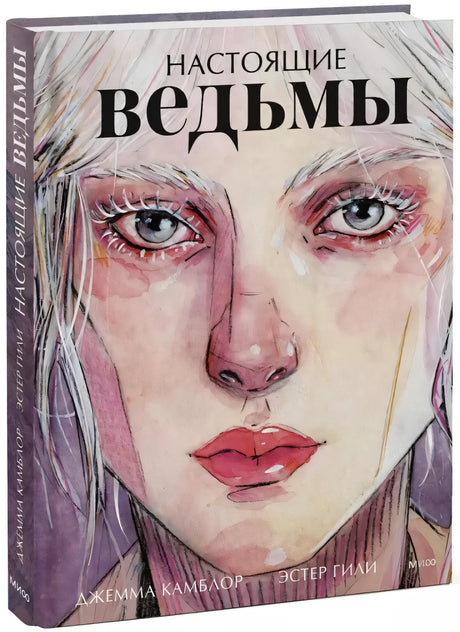 Настоящие ведьмы null - 1