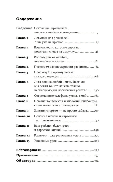Страница содержания с главами книги и номерами страниц