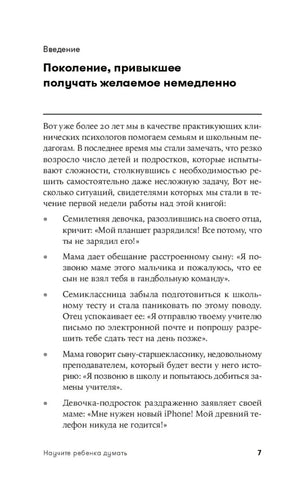 Начало введения: «Поколение, привыкшее получать желаемое немедленно», страница 7