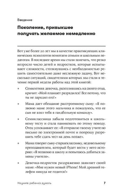 Начало введения: «Поколение, привыкшее получать желаемое немедленно», страница 7