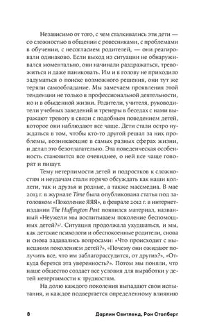 Текстовая страница введения о детях, родителях и нетерпимости, страница 8